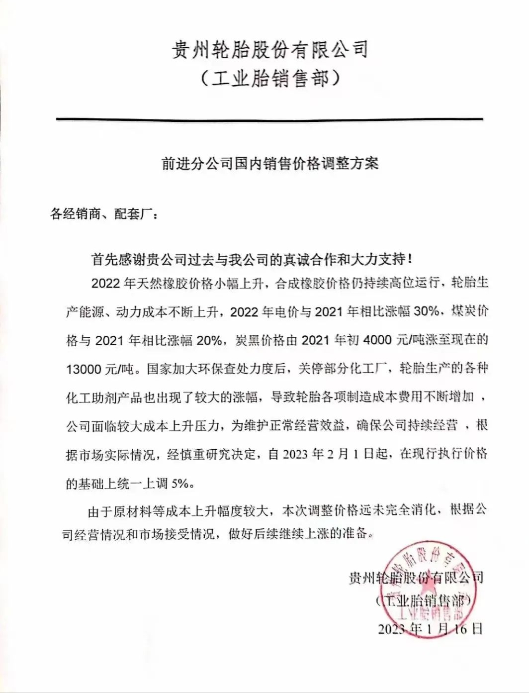 2023开年轮胎涨价潮,不能再观望了? 2023开年轮胎涨价潮,不能再观望了?