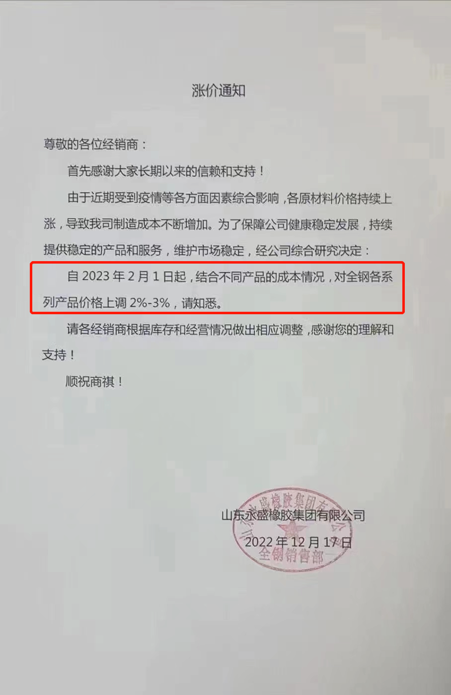 2023开年轮胎涨价潮,不能再观望了? 2023开年轮胎涨价潮,不能再观望了?