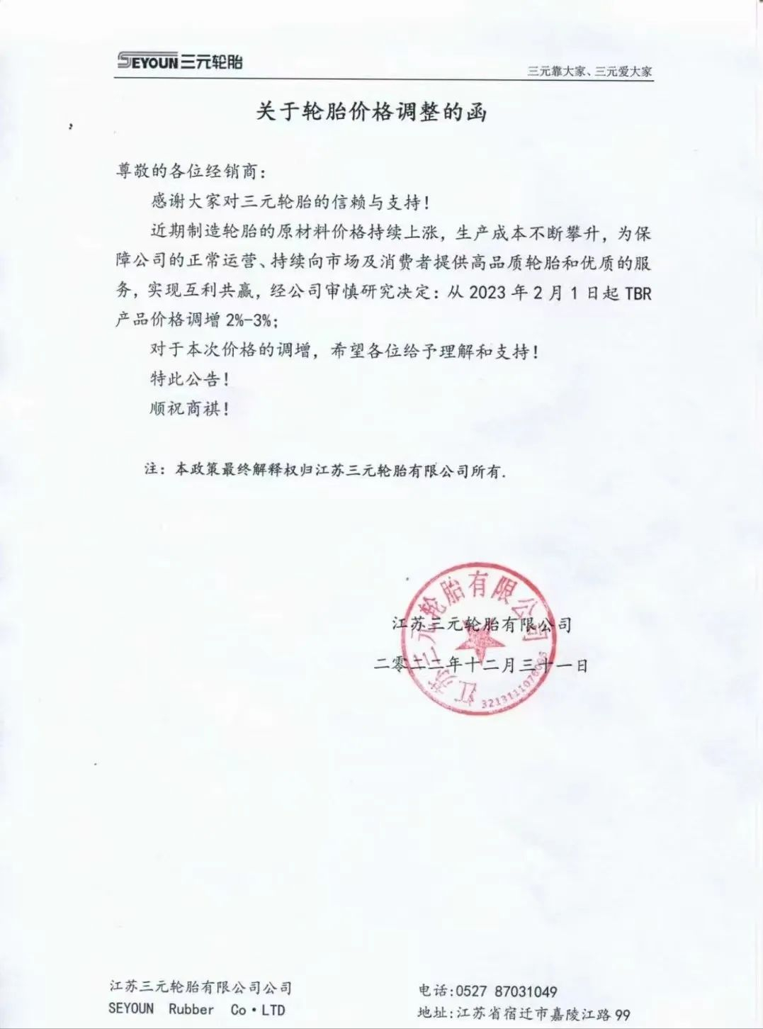 2023开年轮胎涨价潮,不能再观望了? 2023开年轮胎涨价潮,不能再观望了?