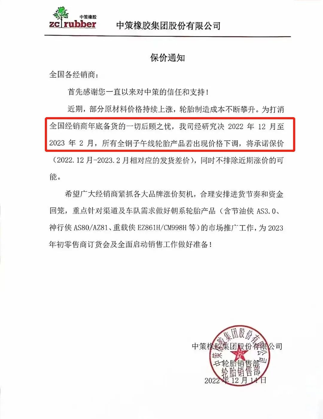 2023开年轮胎涨价潮,不能再观望了? 2023开年轮胎涨价潮,不能再观望了?