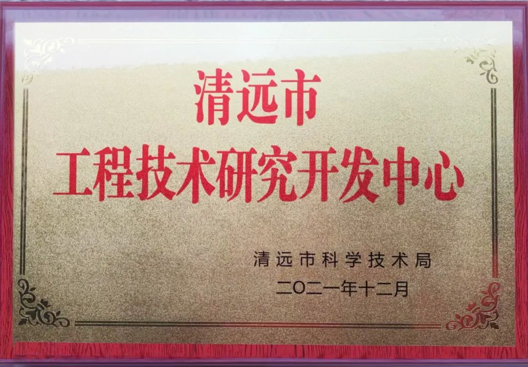 卫斯理喜获认定“清远市汽车养护美容用品工程技术研究开发中心” 卫斯理喜获认定“清远市汽车养护美容用品工程技术研究开发中心”
