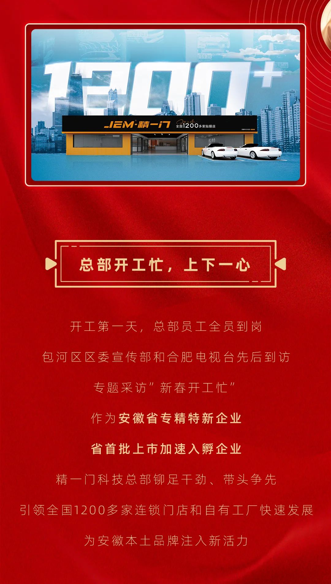精一门：新春开工忙，奋力谱新篇