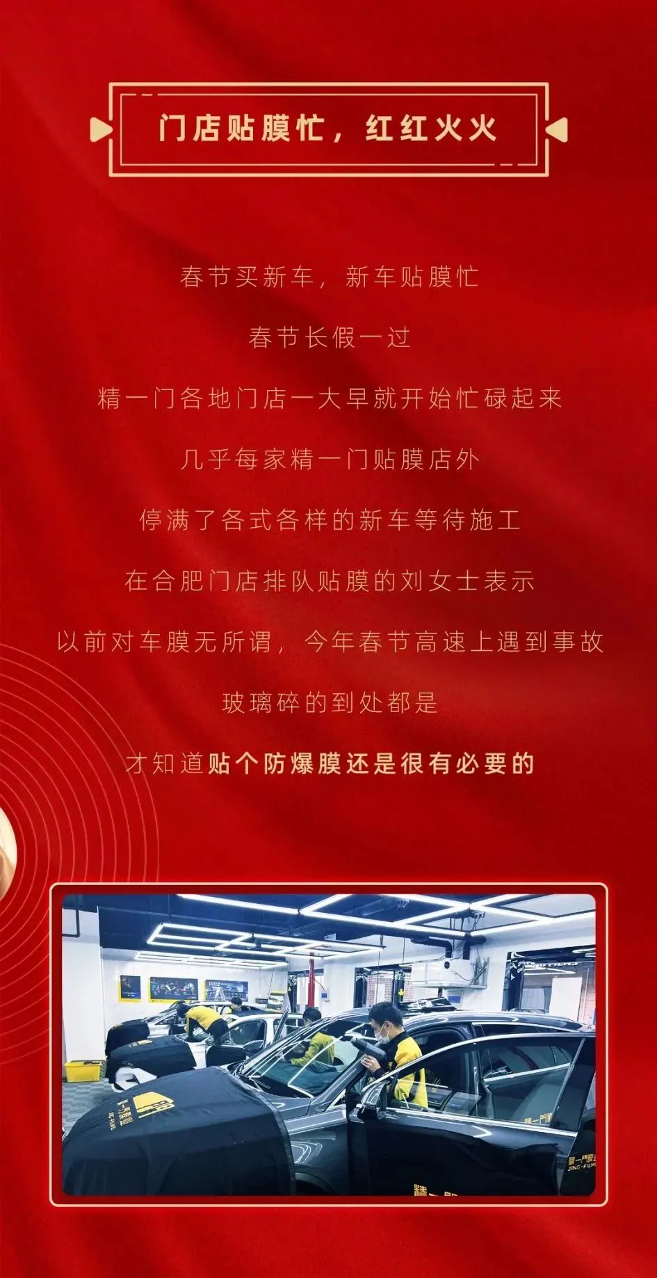 精一门：新春开工忙，奋力谱新篇