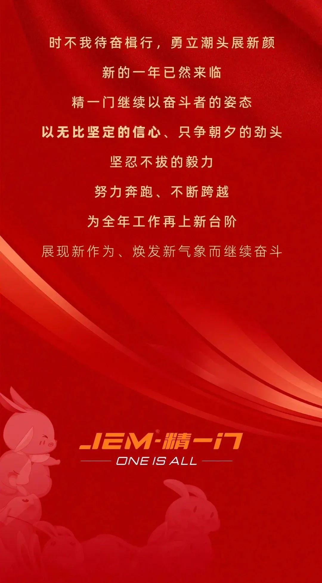 精一门：新春开工忙，奋力谱新篇