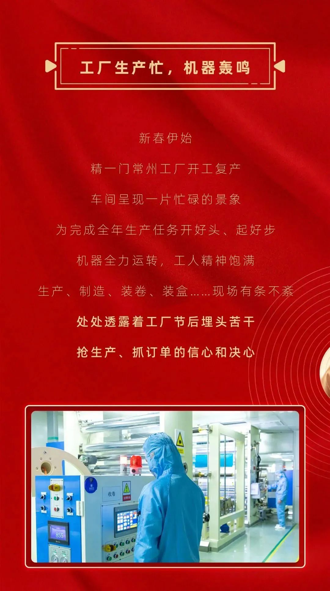 精一门：新春开工忙，奋力谱新篇