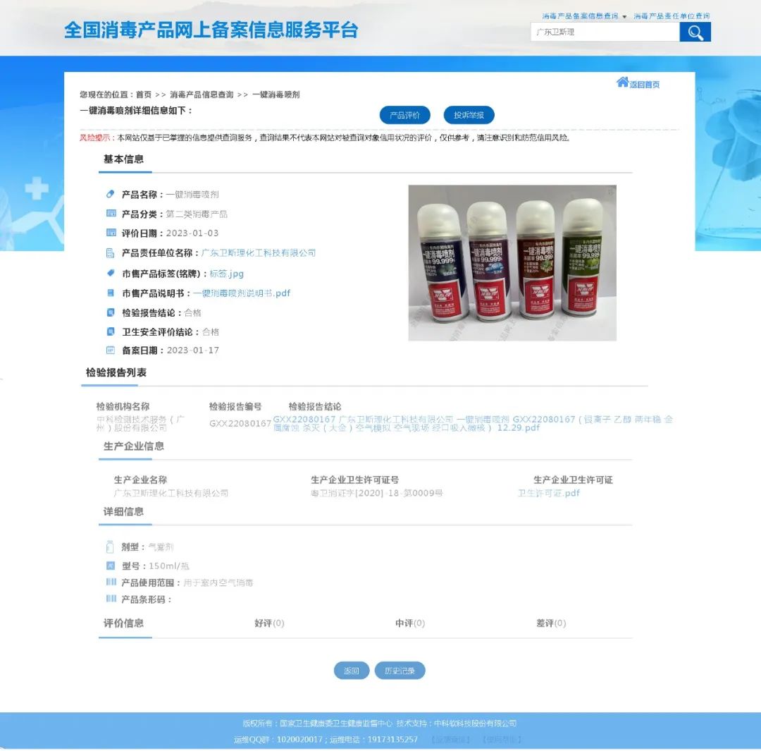你正在使用的车内杀菌除臭剂有证吗?卫斯理“持证上岗”品质卓越 你正在使用的车内杀菌除臭剂有证吗?卫斯理“持证上岗”品质卓越