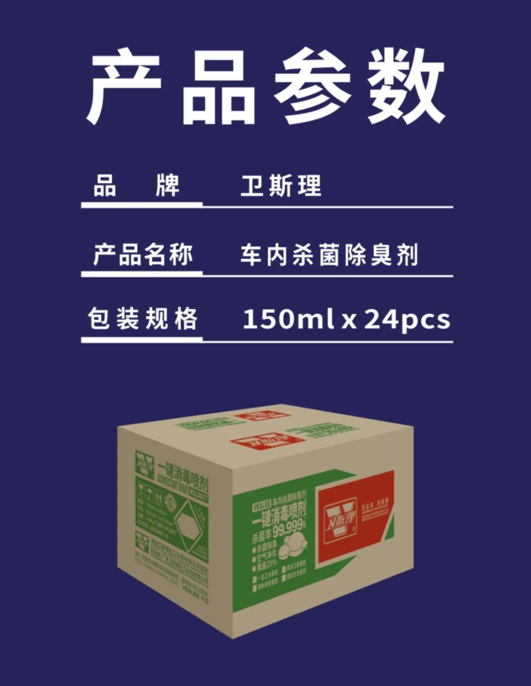 你正在使用的车内杀菌除臭剂有证吗?卫斯理“持证上岗”品质卓越 你正在使用的车内杀菌除臭剂有证吗?卫斯理“持证上岗”品质卓越