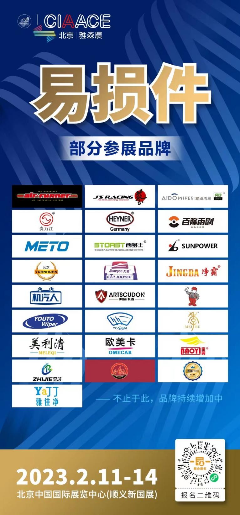 打造价值高地,掘金时刻即将到来丨第32届中国国际汽车服务用品及设备展览会于2月11日隆重开幕 打造价值高地,掘金时刻即将到来丨第32届中国国际汽车服务用品及设备展览会于2月11日隆重开幕