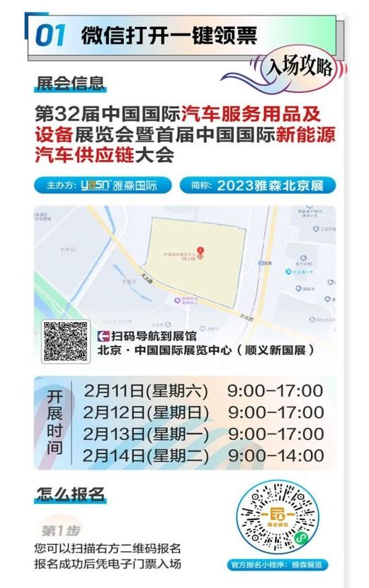打造价值高地,掘金时刻即将到来丨第32届中国国际汽车服务用品及设备展览会于2月11日隆重开幕 打造价值高地,掘金时刻即将到来丨第32届中国国际汽车服务用品及设备展览会于2月11日隆重开幕