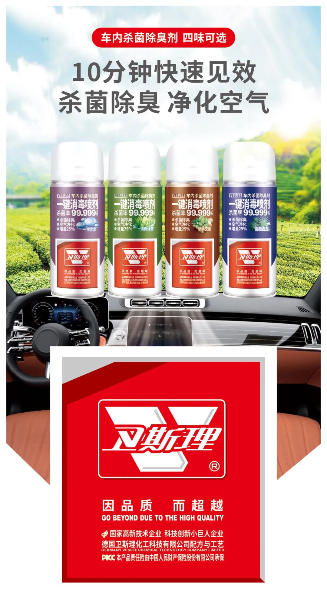 你正在使用的车内杀菌除臭剂有证吗?卫斯理“持证上岗”品质卓越 你正在使用的车内杀菌除臭剂有证吗?卫斯理“持证上岗”品质卓越