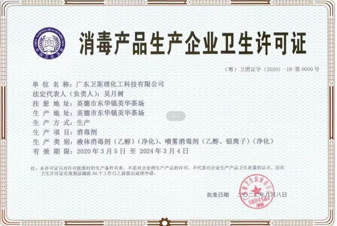 你正在使用的车内杀菌除臭剂有证吗?卫斯理“持证上岗”品质卓越 你正在使用的车内杀菌除臭剂有证吗?卫斯理“持证上岗”品质卓越