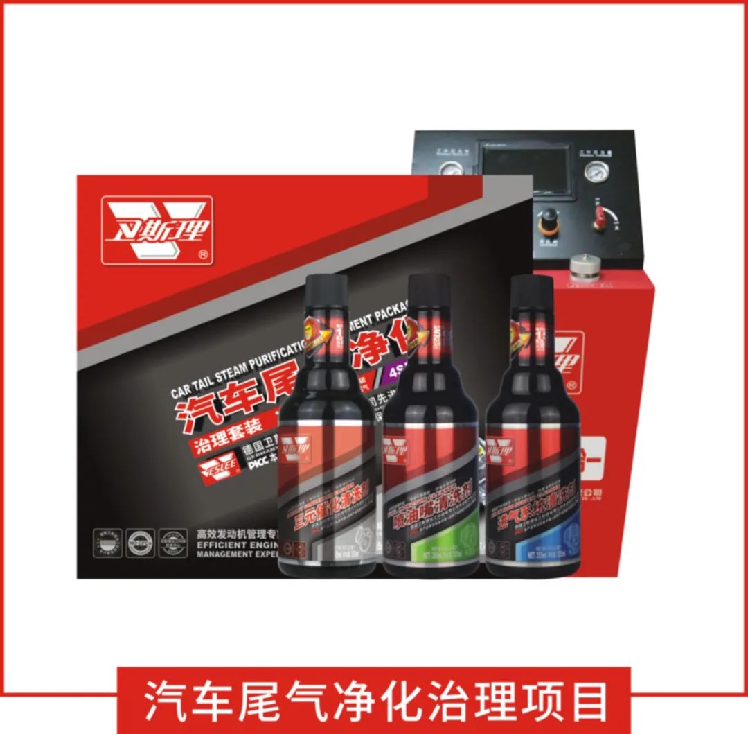 卫斯理VESLEE精品:4S店专业尾气净化。 卫斯理VESLEE精品:4S店专业尾气净化。
