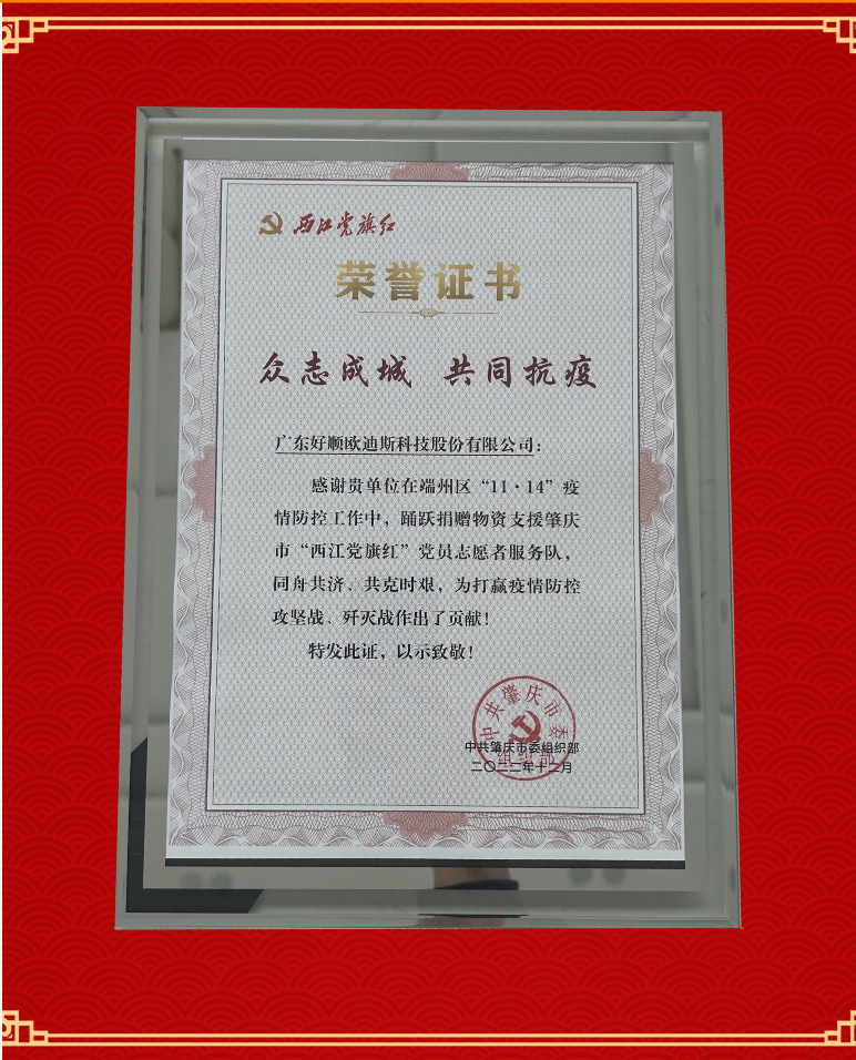 西江党旗红,好顺科技在行动 西江党旗红,好顺科技在行动