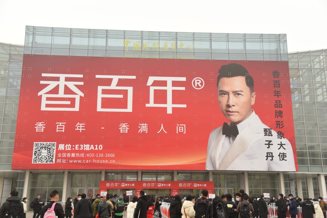 相聚雅森北京展,香百年携全系列新品闪亮登场! 相聚雅森北京展,香百年携全系列新品闪亮登场!