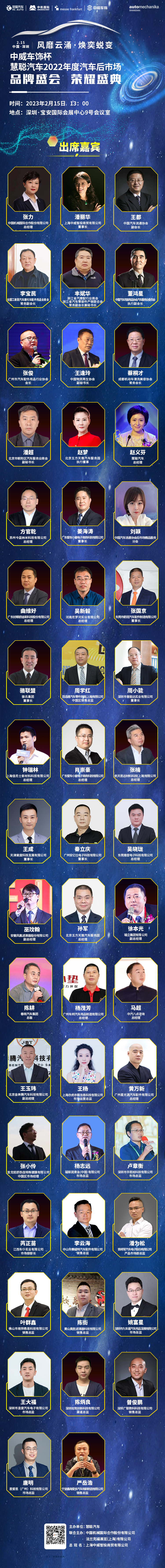 大咖齐聚!中威车饰杯‘慧聪汽车2022年度汽车后市场品牌盛会诚邀相聚! 大咖齐聚!中威车饰杯‘慧聪汽车2022年度汽车后市场品牌盛会诚邀相聚!