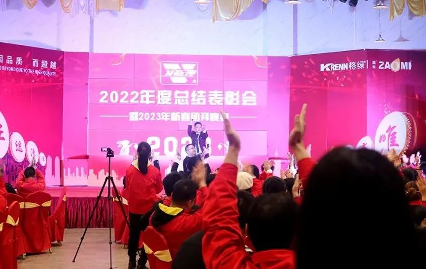 卫斯理2022年度总结表彰会暨2023年新春团拜晚宴 卫斯理2022年度总结表彰会暨2023年新春团拜晚宴