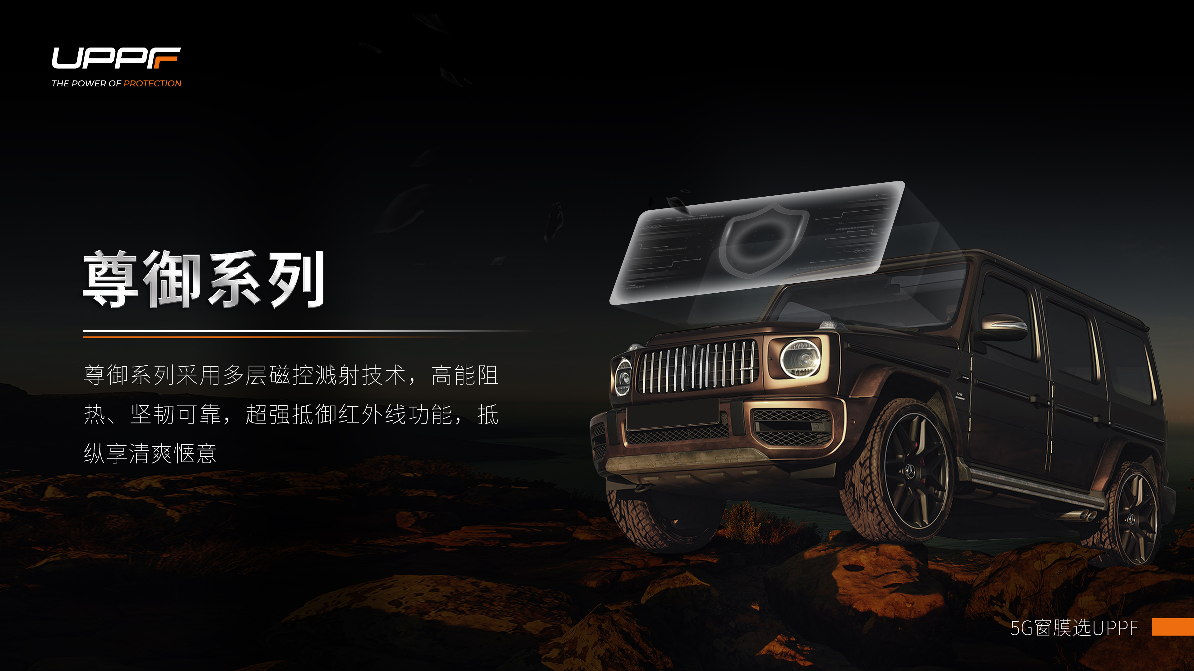 雅森北京展:UPPF 窗膜重磅推出,开启双膜时代! 雅森北京展:UPPF 窗膜重磅推出,开启双膜时代!
