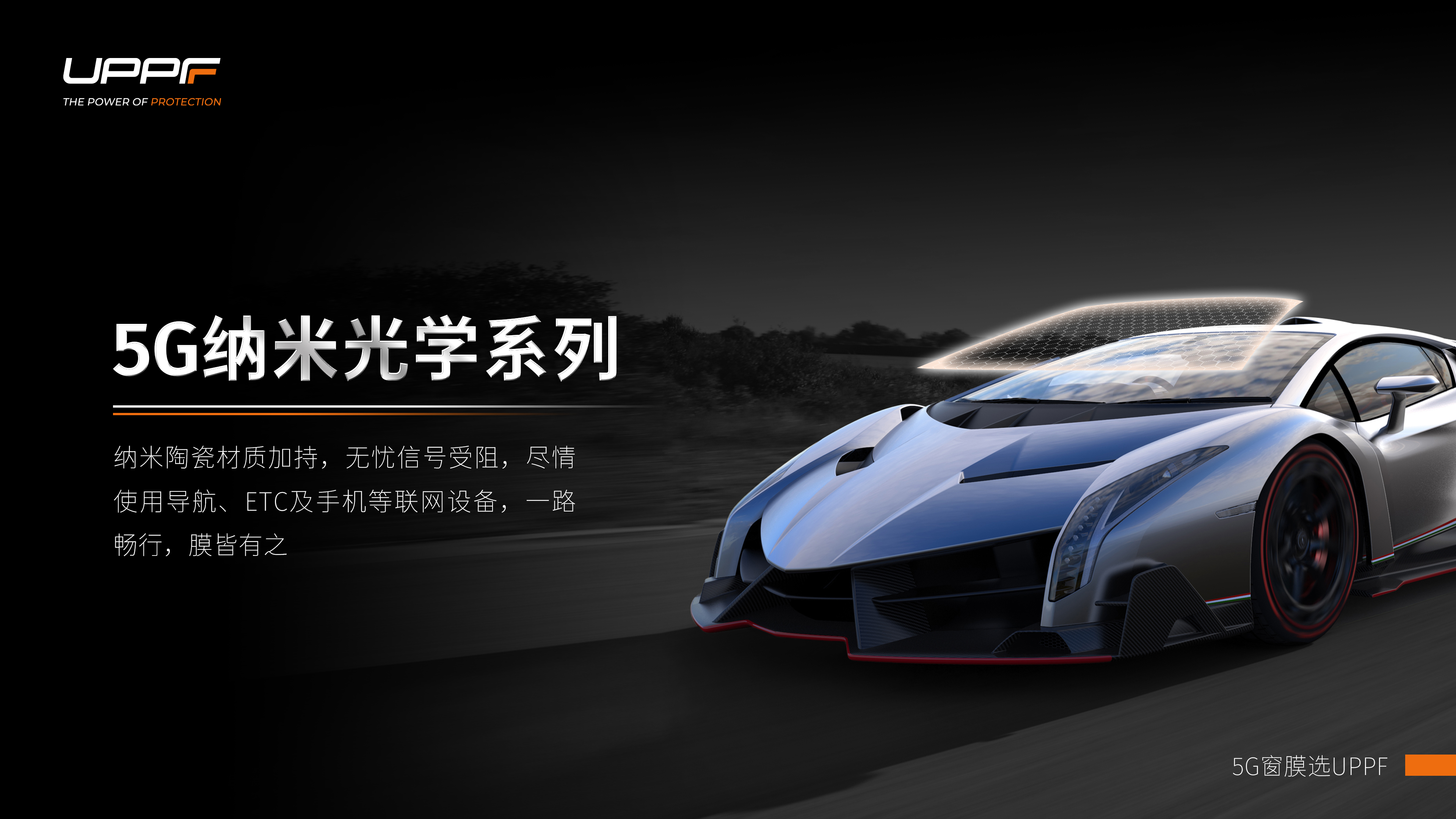 雅森北京展:UPPF 窗膜重磅推出,开启双膜时代! 雅森北京展:UPPF 窗膜重磅推出,开启双膜时代!