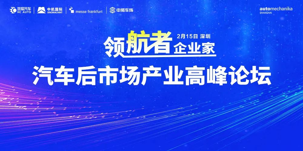 攻略在手,一览无余丨中威车饰杯慧聪汽车2022年度汽车后市场品牌盛会倒计时1天! 攻略在手,一览无余丨中威车饰杯慧聪汽车2022年度汽车后市场品牌盛会倒计时1天!