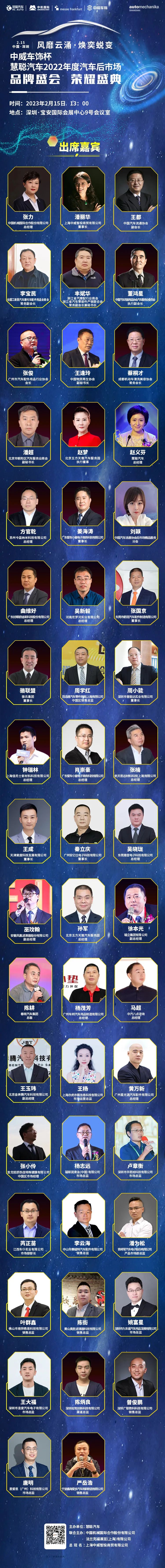攻略在手,一览无余丨中威车饰杯慧聪汽车2022年度汽车后市场品牌盛会倒计时1天! 攻略在手,一览无余丨中威车饰杯慧聪汽车2022年度汽车后市场品牌盛会倒计时1天!