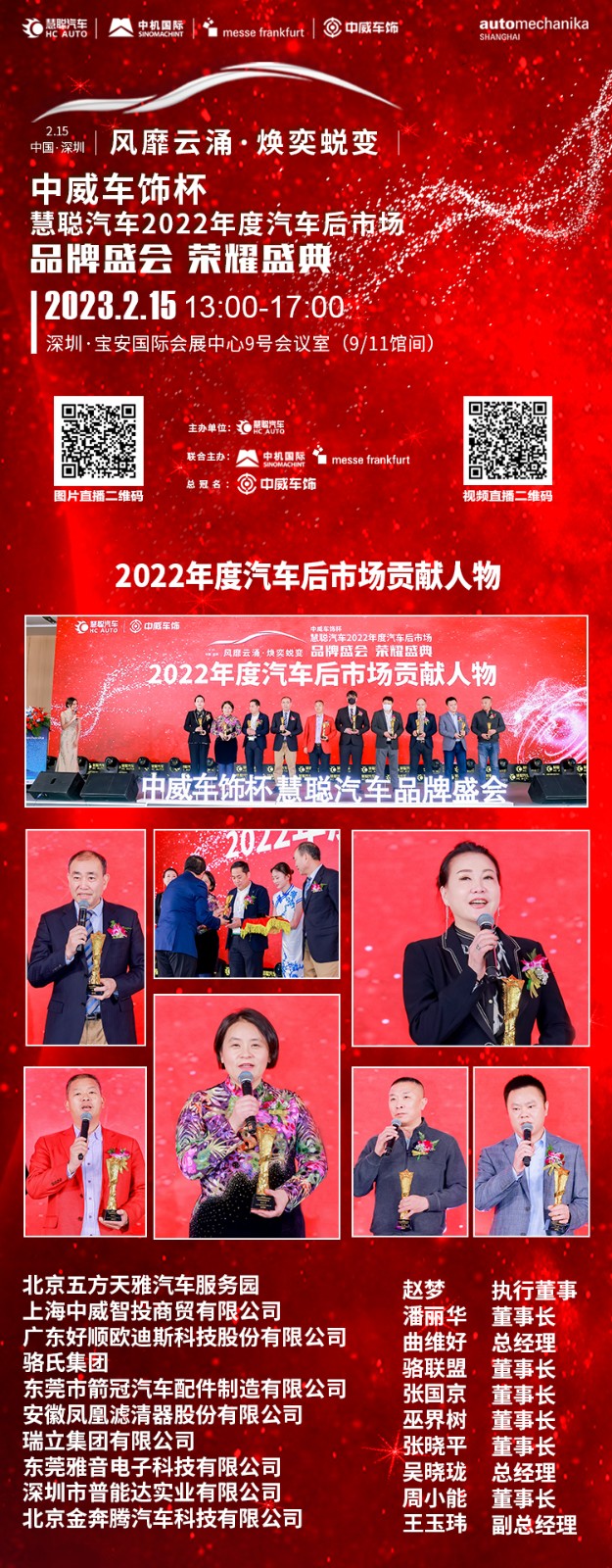 中威车饰杯’慧聪汽车2022年度汽车后市场品牌盛会颁奖揭晓 中威车饰杯’慧聪汽车2022年度汽车后市场品牌盛会颁奖揭晓