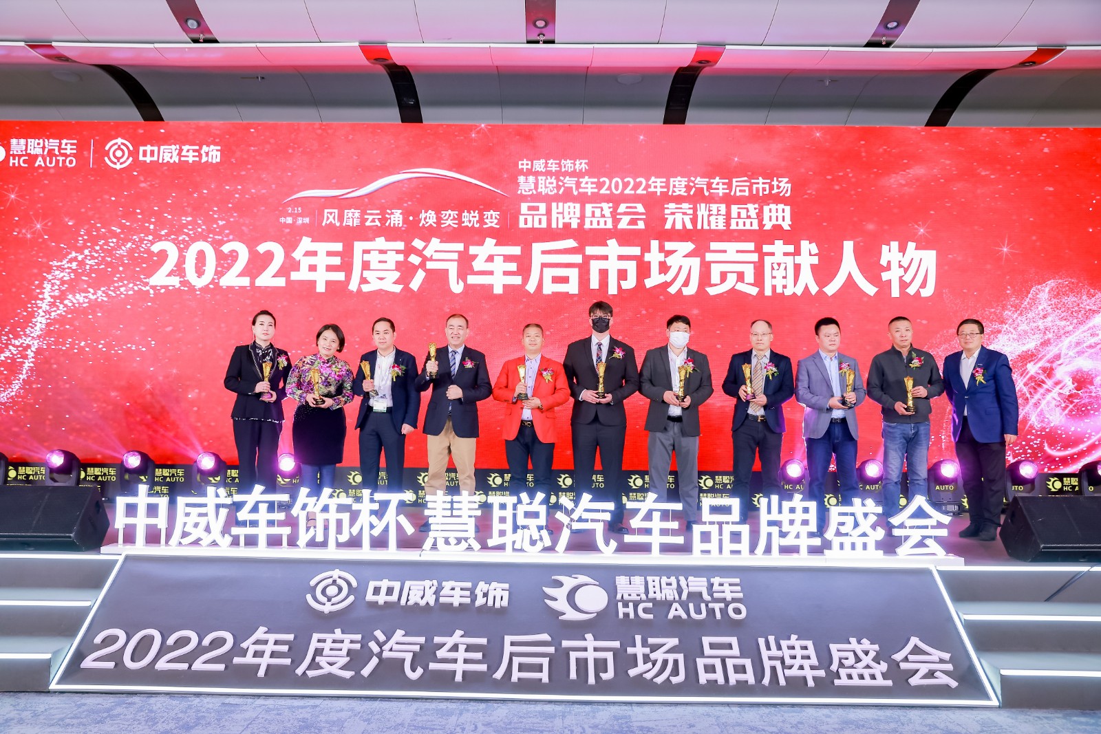 中威车饰杯’慧聪汽车2022年度汽车后市场品牌盛会颁奖揭晓 中威车饰杯’慧聪汽车2022年度汽车后市场品牌盛会颁奖揭晓