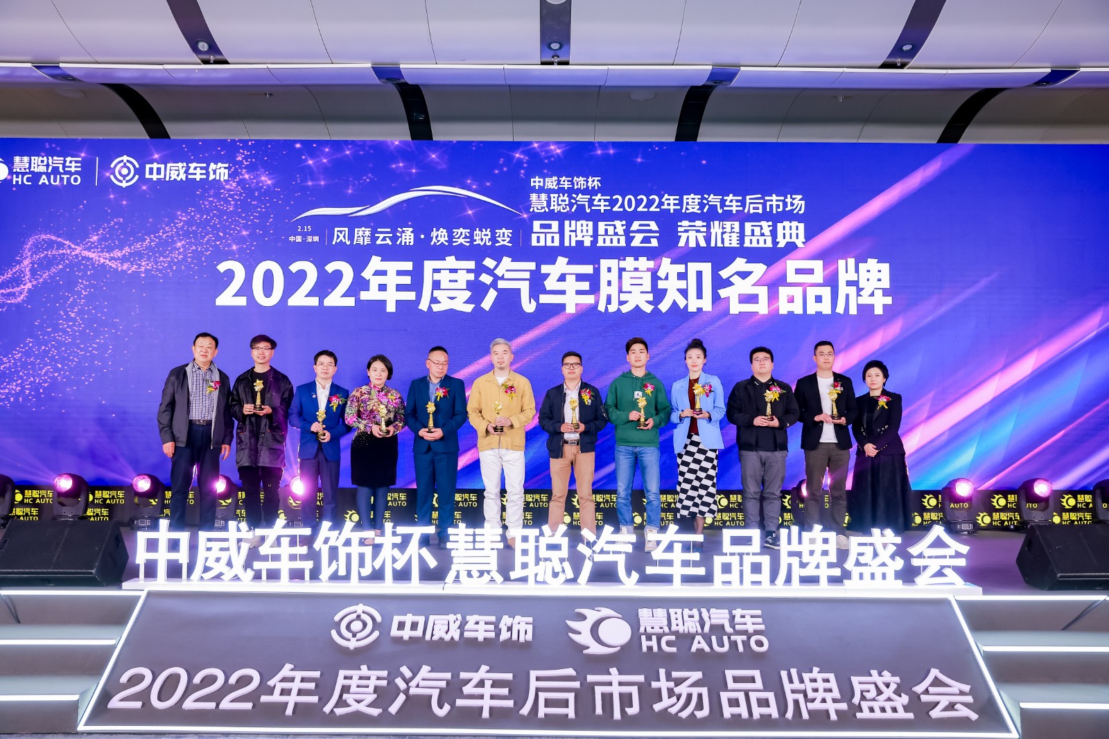 中威车饰杯’慧聪汽车2022年度汽车后市场品牌盛会精彩颁奖 中威车饰杯’慧聪汽车2022年度汽车后市场品牌盛会精彩颁奖