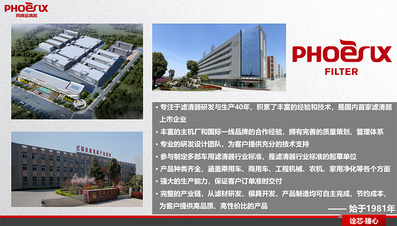 携手凤凰 共创辉煌 | 凤凰滤清器商用车总监张雷 携手凤凰 共创辉煌 | 凤凰滤清器商用车总监张雷