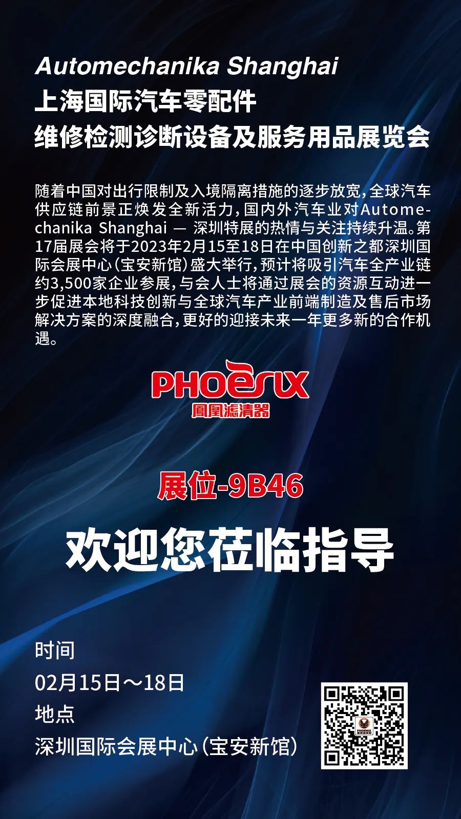 Automechanika Shanghai深圳特展 隆重开幕 Automechanika Shanghai深圳特展 隆重开幕