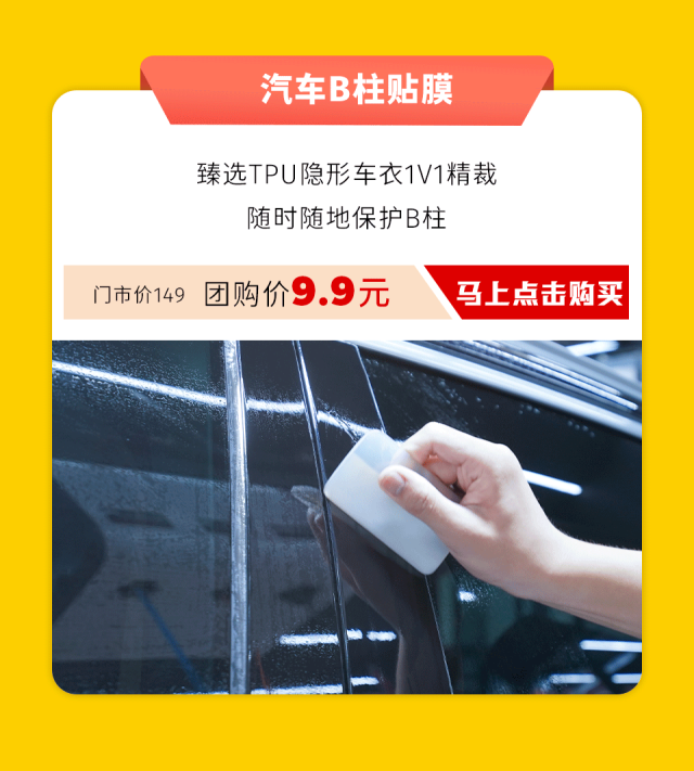  中威车饰:9.9元起 | 美团5大焕新套餐，快来GET!