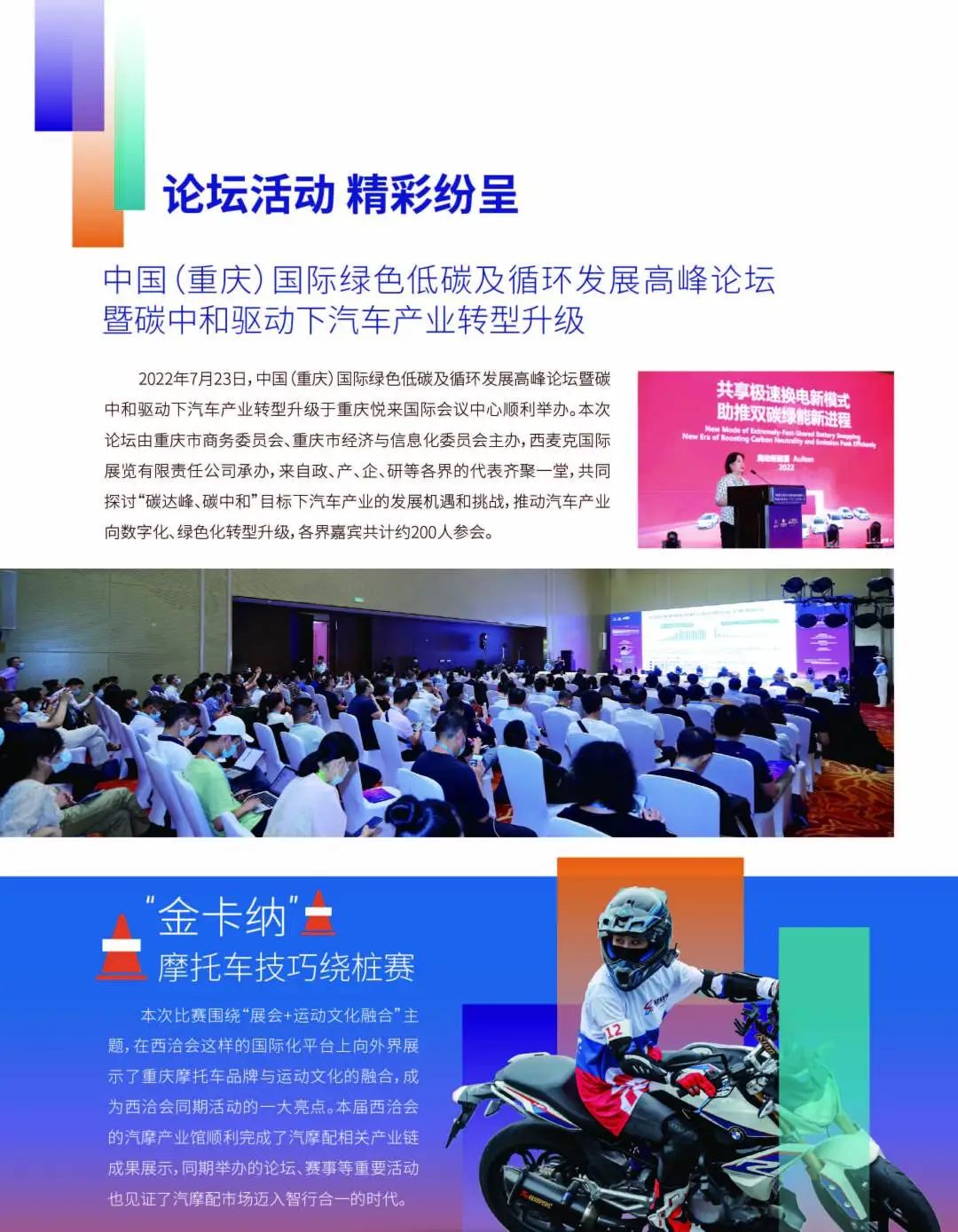 5月18-21日西洽会重庆汽摩展与您再度相逢