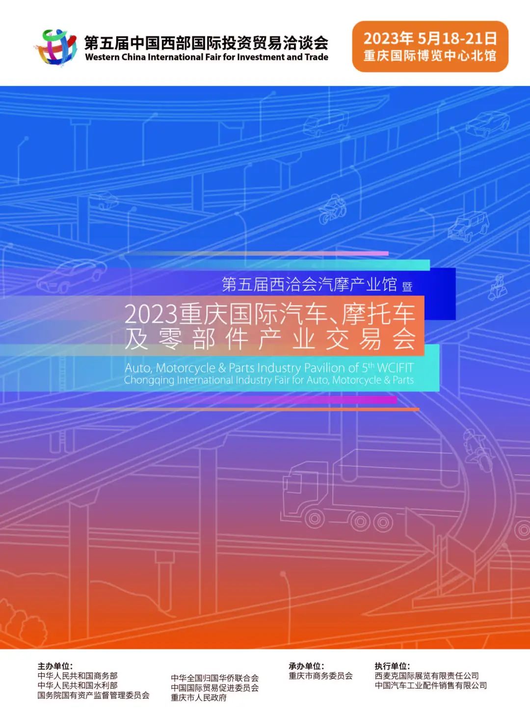 5月18-21日西洽会重庆汽摩展与您再度相逢