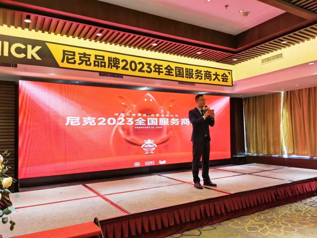 升维持续服务 收获品牌红利 | 突围2023 NICK这样干! 升维持续服务 收获品牌红利 | 突围2023 NICK这样干!