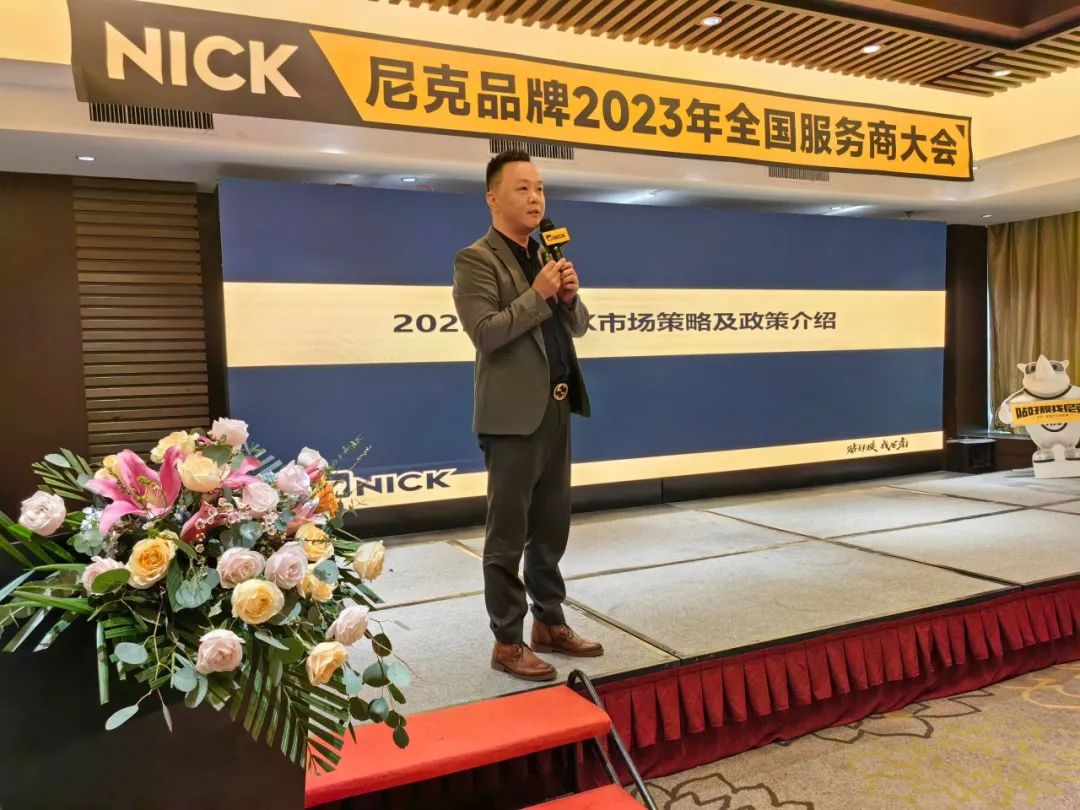 升维持续服务 收获品牌红利 | 突围2023 NICK这样干! 升维持续服务 收获品牌红利 | 突围2023 NICK这样干!
