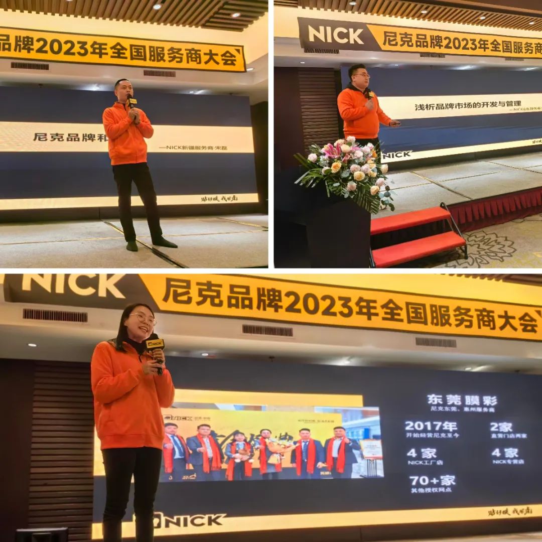 升维持续服务 收获品牌红利 | 突围2023 NICK这样干! 升维持续服务 收获品牌红利 | 突围2023 NICK这样干!