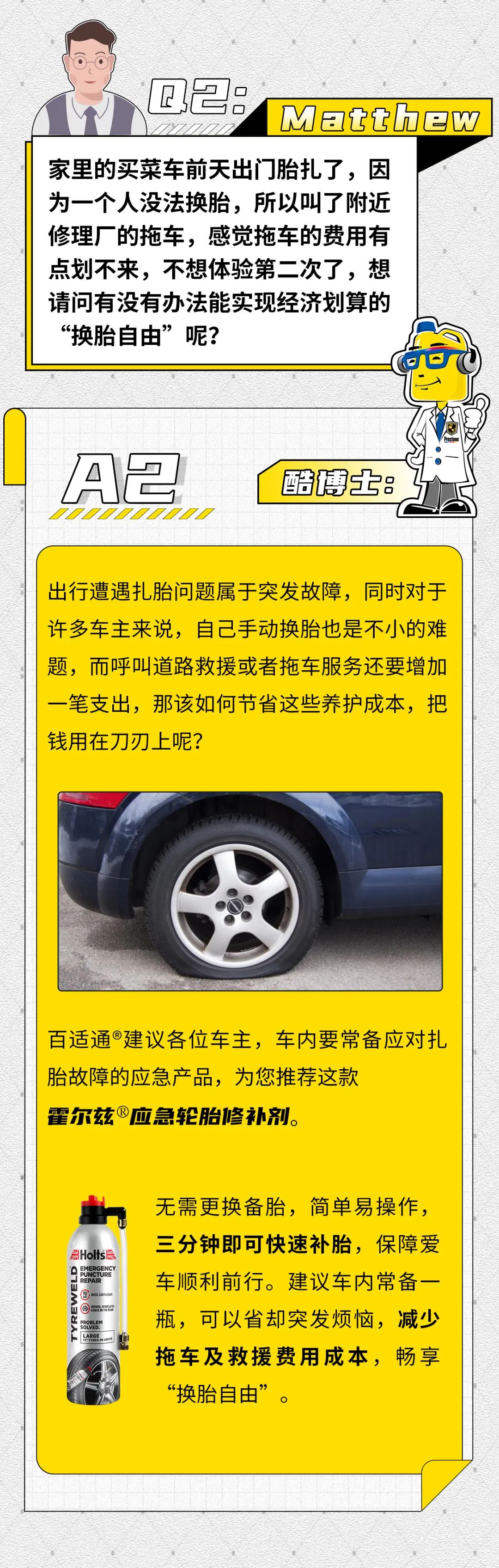 Prestone百适通酷问答:请关注这场日常养护局 Prestone百适通酷问答:请关注这场日常养护局