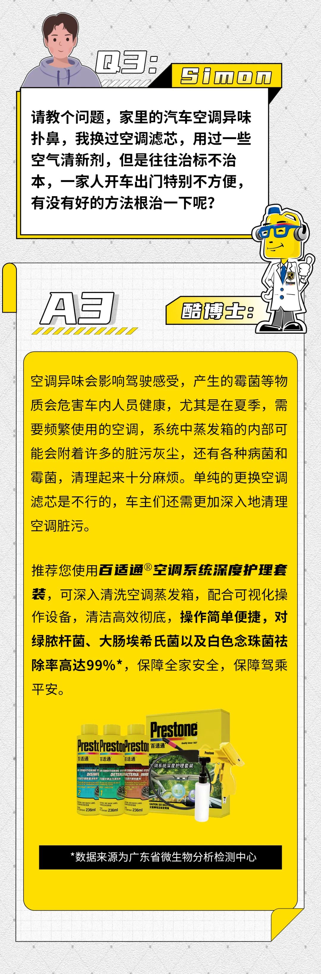 Prestone百适通酷问答:请关注这场日常养护局 Prestone百适通酷问答:请关注这场日常养护局