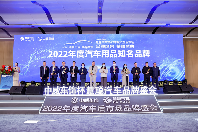 Prestone百适通荣获慧聪汽车品牌盛会年度汽车用品知名品牌 Prestone百适通荣获慧聪汽车品牌盛会年度汽车用品知名品牌