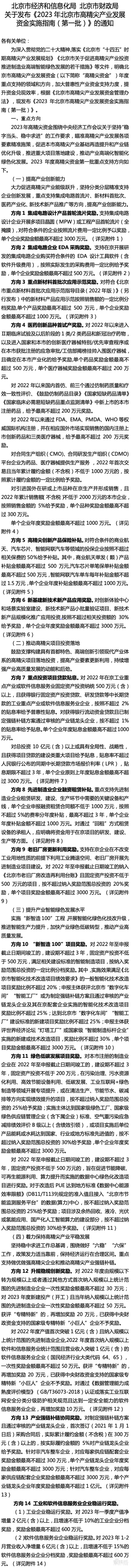 最高3000万元！北京市芯片补贴来了