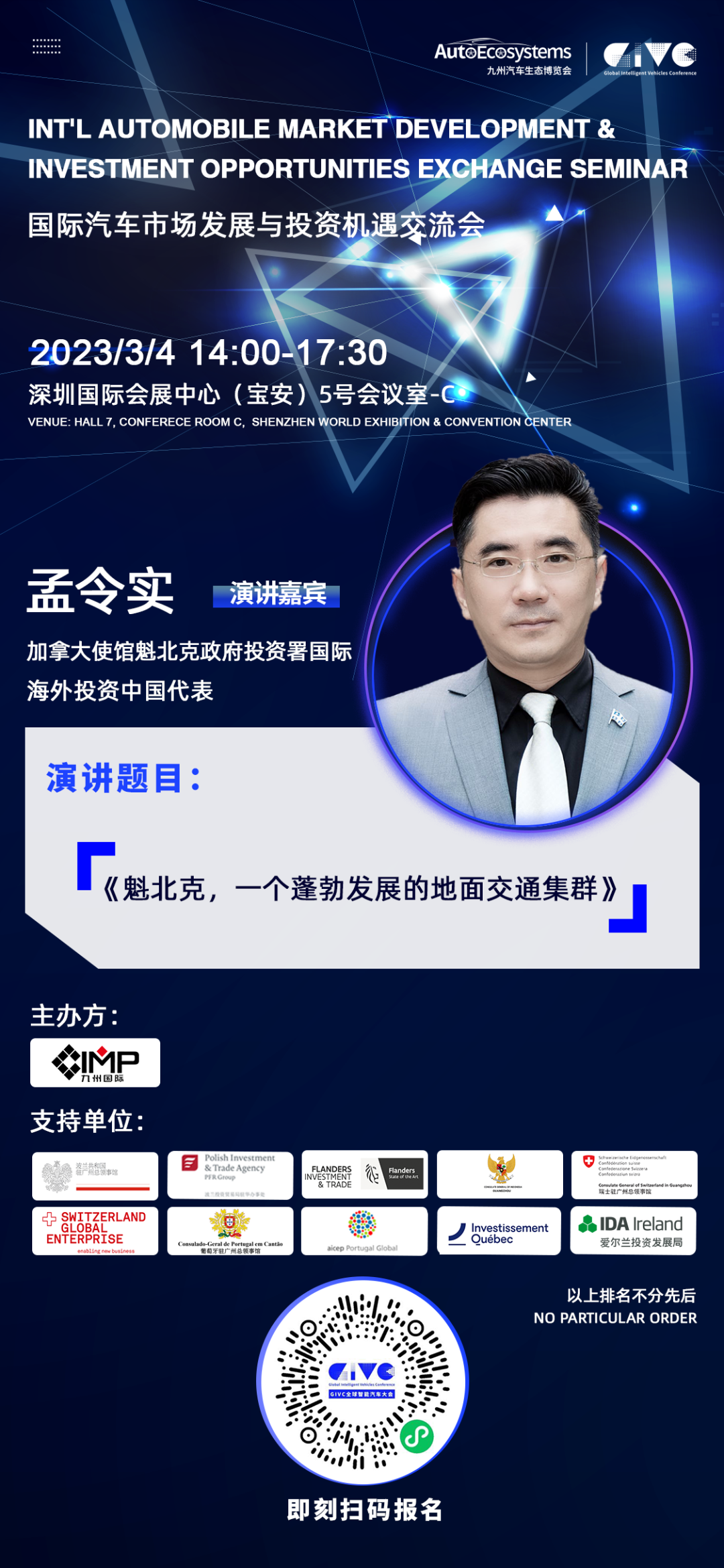 “深圳热”已成定局,九州展打造全球汽车生态创新高地! “深圳热”已成定局,九州展打造全球汽车生态创新高地!
