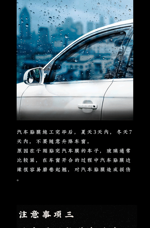 汽车贴膜前后，你可得注意了！
