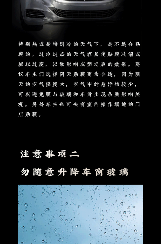 汽车贴膜前后，你可得注意了！