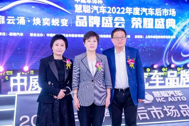 聚力前行!中威车饰杯慧聪汽车2022年度汽车后市场品牌盛会荣耀盛典隆重召开 聚力前行!中威车饰杯慧聪汽车2022年度汽车后市场品牌盛会荣耀盛典隆重召开