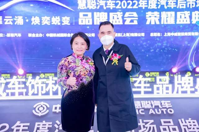 聚力前行!中威车饰杯慧聪汽车2022年度汽车后市场品牌盛会荣耀盛典隆重召开 聚力前行!中威车饰杯慧聪汽车2022年度汽车后市场品牌盛会荣耀盛典隆重召开