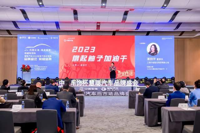 聚力前行!中威车饰杯慧聪汽车2022年度汽车后市场品牌盛会荣耀盛典隆重召开 聚力前行!中威车饰杯慧聪汽车2022年度汽车后市场品牌盛会荣耀盛典隆重召开