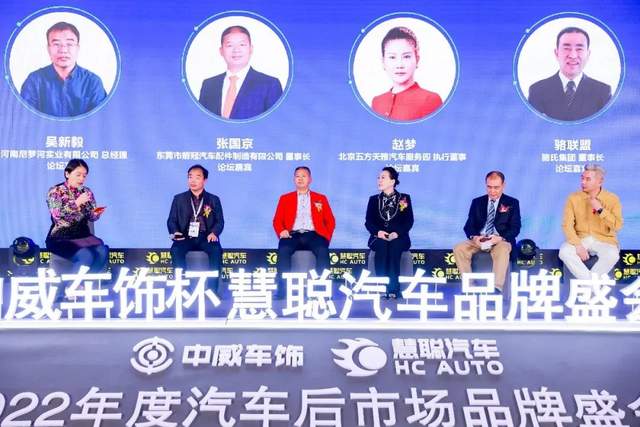 聚力前行!中威车饰杯慧聪汽车2022年度汽车后市场品牌盛会荣耀盛典隆重召开 聚力前行!中威车饰杯慧聪汽车2022年度汽车后市场品牌盛会荣耀盛典隆重召开