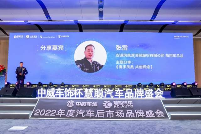 聚力前行!中威车饰杯慧聪汽车2022年度汽车后市场品牌盛会荣耀盛典隆重召开 聚力前行!中威车饰杯慧聪汽车2022年度汽车后市场品牌盛会荣耀盛典隆重召开