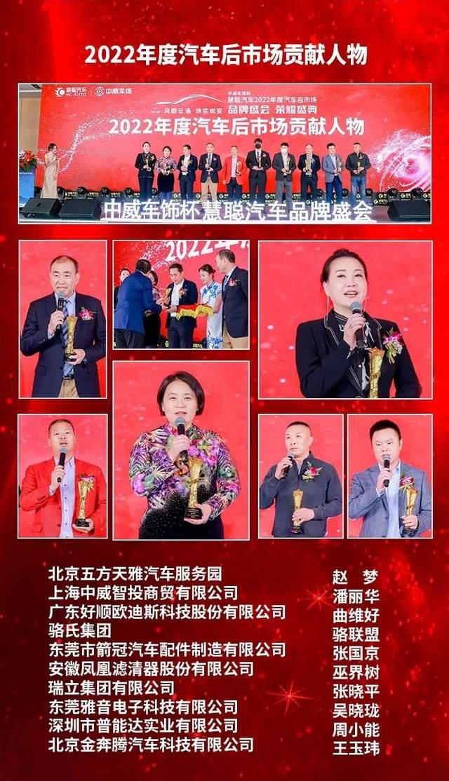 聚力前行!中威车饰杯慧聪汽车2022年度汽车后市场品牌盛会荣耀盛典隆重召开 聚力前行!中威车饰杯慧聪汽车2022年度汽车后市场品牌盛会荣耀盛典隆重召开
