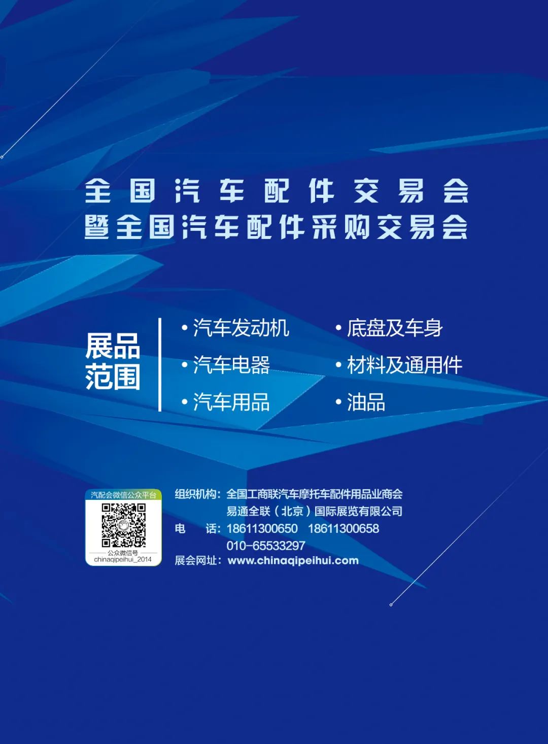 2月《慧聪商情-汽车服务市场》电子刊更新！