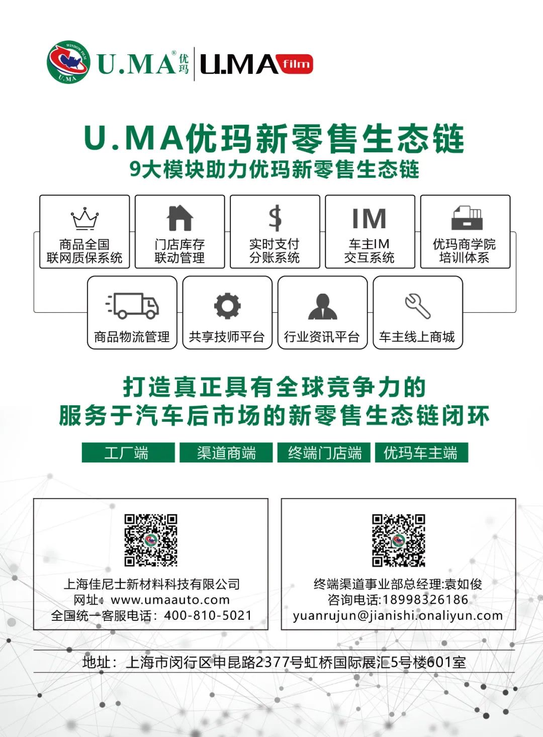 2月《慧聪商情-汽车服务市场》电子刊更新！